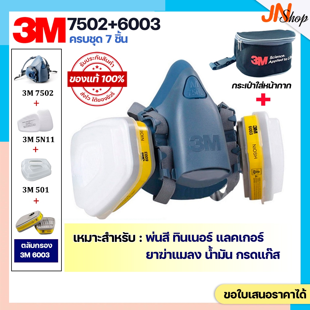 [ของแท้] 3M 7502+ตลับกรอง 3M 6003 สำหรับพ่นสี พ่นยาฆ่าแมลง ป้องกันกรดแก๊ส