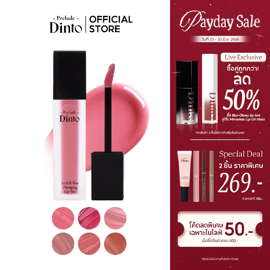 Prelude Dinto : La Belle Rose Plumping Lip Tint ลิปทินท์ (5 g.) [Official Store