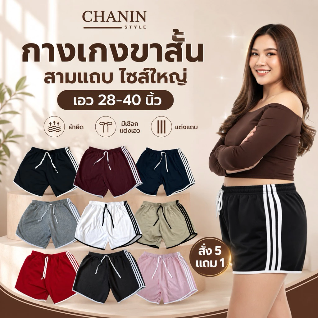 (สั่ง5แถม1)กางเกงขาสั้นไซส์ใหญ่ รุ่น3แถบ เอว 28-40นิ้ว ใส่นอน/ออกกำลังกาย ผ้านิ่มใส่สบาย พร้อมส่ง
