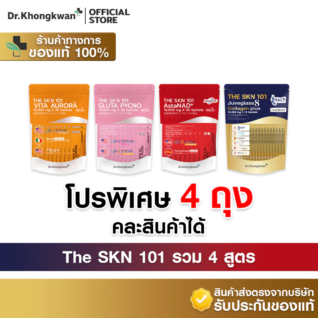 [คละ 4 ถุง พร้อมส่ง] Dr.Khongkwan หมอของขวัญ The SKN 101 Vit C + Asta + Gluta + Collagen Plus