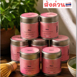 พร้อมส่ง🇹🇭 Nao Matcha Japan ของแท้ นาโอ มัทฉะ ผงมัทฉะ เกรดพรีเมี่ยม ของแท้จากบริษัท