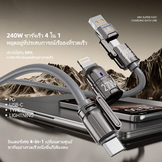 【KINKONG】4 ใน 1 สายชาร์จ Type-C รองรับชาร์จเร็วสูงสุด 240W ใช้ได้กับอุปกรณ์มือถือและแล็ปท็อป ทนทานคุณภาพดีที่สุดในตลาด