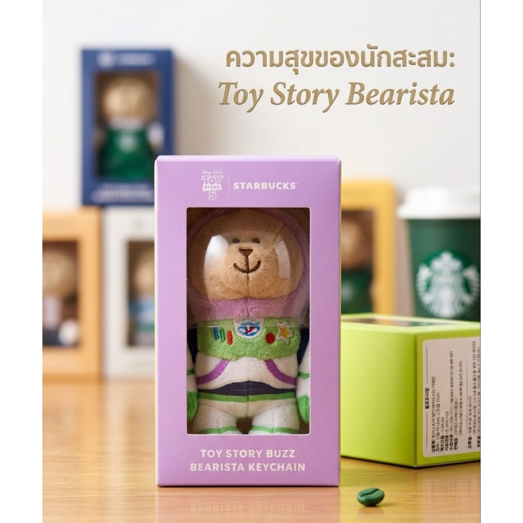 Starbucks korea toy s toystory พร้อมส่ง⭕️เป็นพวงกุญแจตุ๊กตาหมีแต่งชุด บัซ ไลท์เยียร์ (Buzz Lightyear)