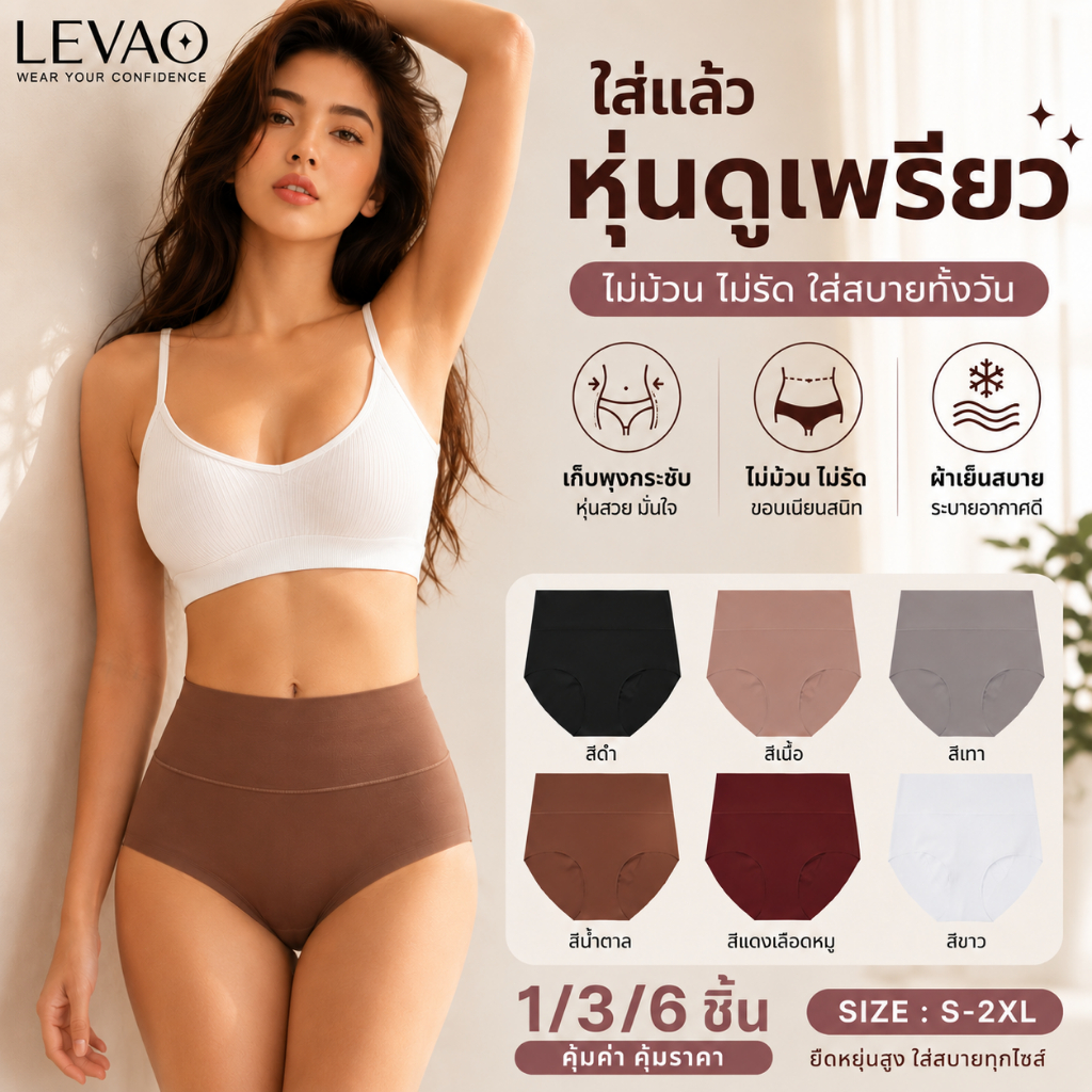 กางเกงชั้นในไร้ตะเข็บผ้าไหมน้ำแข็งสำหรับผู้หญิง LEVAO Songkra แห้งเร็วภายใน 1 ชั่วโมง เอวสูง ผ้าฝ้ายสองชั้น ระบายอากาศได