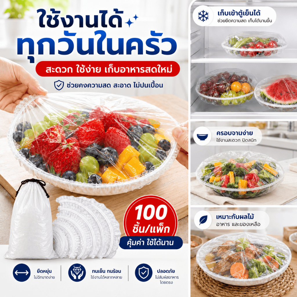 ชุดฟิล์มคลุมอาหารใส ยืดหยุ่น ทั้งถุงคลุมปิดภาชนะและถุงดึงเชือกขุ่นลายหมี เก็บอาหารได้หลายแบบ พร้อมส่ง
