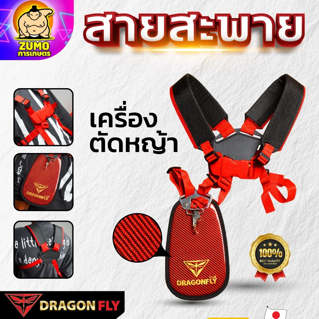 Dragonfly สายสะพาย เครื่้องตัดหญ้า ลายเคฟล่า(ZT-0028)