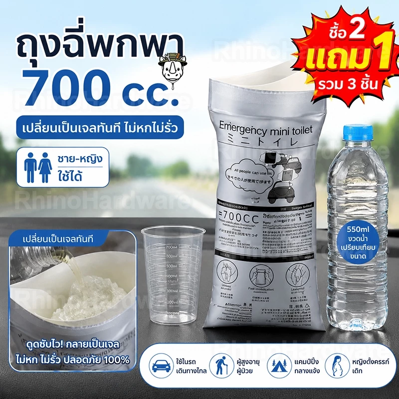 รุ่นใหญ่ ถุงฉี่พกพา700cc ห้องน้ำเคลื่อนที่ ถุงฉี่ฉุกเฉิน แบบเจล ถุงเจลปัสสาวะ เก็บกลิ่น ใช้บนรถ แคมป์ปิ้ง