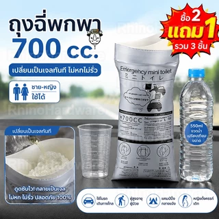 รุ่นใหญ่ ถุงฉี่พกพา700cc ห้องน้ำเคลื่อนที่ ถุงฉี่ฉุกเฉิน แบบเจล ถุงเจลปัสสาวะ เก็บกลิ่น ใช้บนรถ แคมป์ปิ้ง