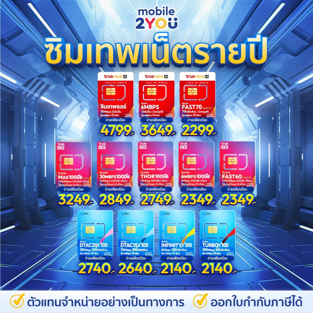 ✅ [ ส่งฟรีทุกซิม ] ซิมเทพ NT DTAC AIS DTACx100 ซิมเน็ตรายปี 30mbps โทรฟรี ซิมรายปี ซิมสุดคุ้ม mobile2you