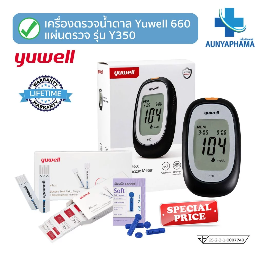เครื่องวัดระดับน้ำตาลในเลือด Yuwell รุ่น 660 และชุดแผ่นตรวจ รุ่น Y350🔥ส่งเร็ว🔥ตรวจน้ำตาล เบาหวาน