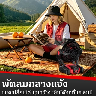 พัดลมลิเธียมกลางแจ้งขนาด12นิ้ว สามารถตั้งกลับหัวหรือแขวนได้ ใช้ชาร์จไฟหรือเสียบปลั๊กได้สองระบบ เป่าลมต่อเนื่อง12ชั่วโมง