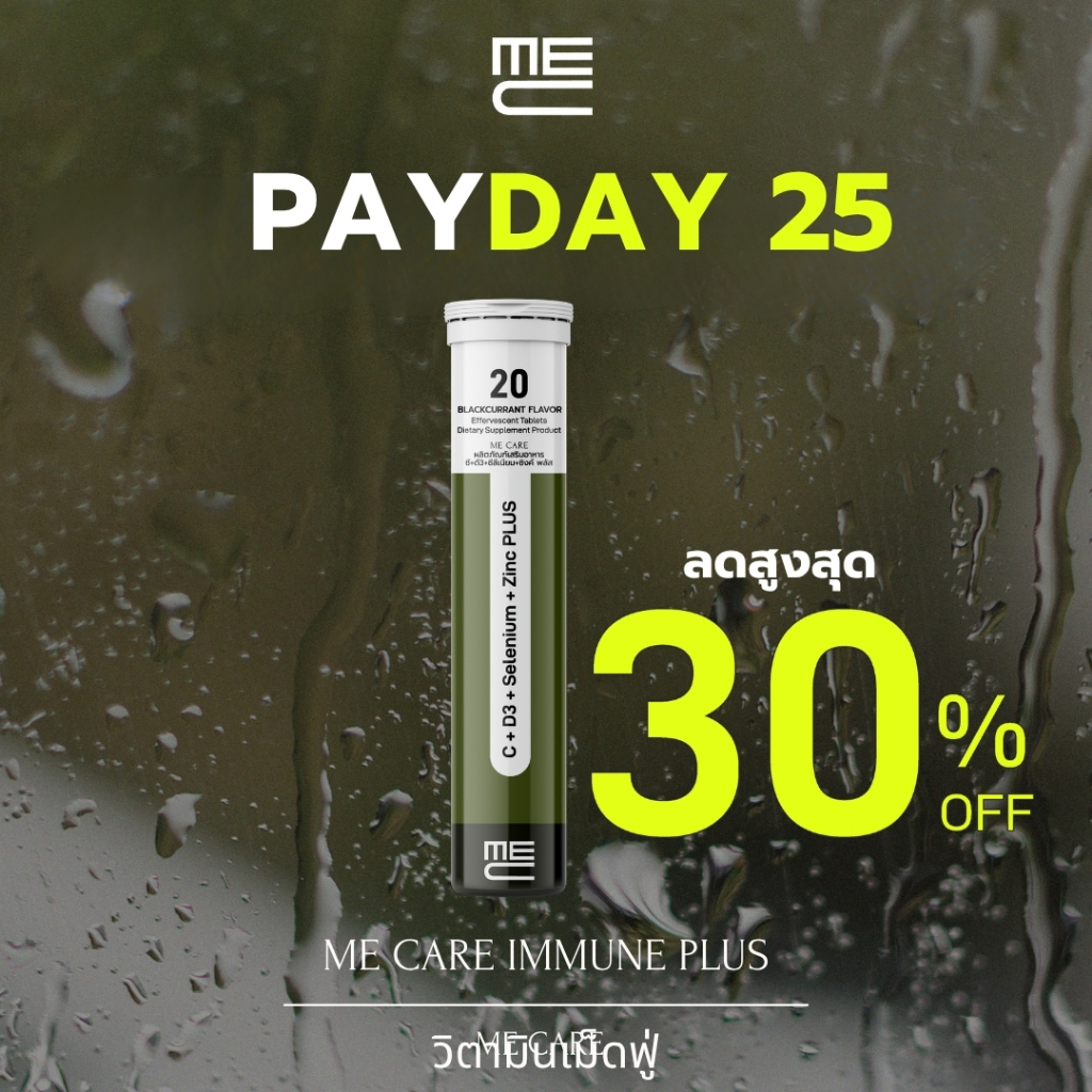 ME CARE Immune Plus วิตามินเม็ดฟู่ 6 หลอด กลิ่นแบล็คเคอแรนท์