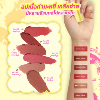 KARIOOO ลิปแมทมูสกำมะหยี่ เนื้อนุ่ม เกลี่ยง่าย สีชัด ติดทน กลบปากคล้ำ ไม่ตกร่อง ลิปโมจิมูส 6 สี KA100-KA105