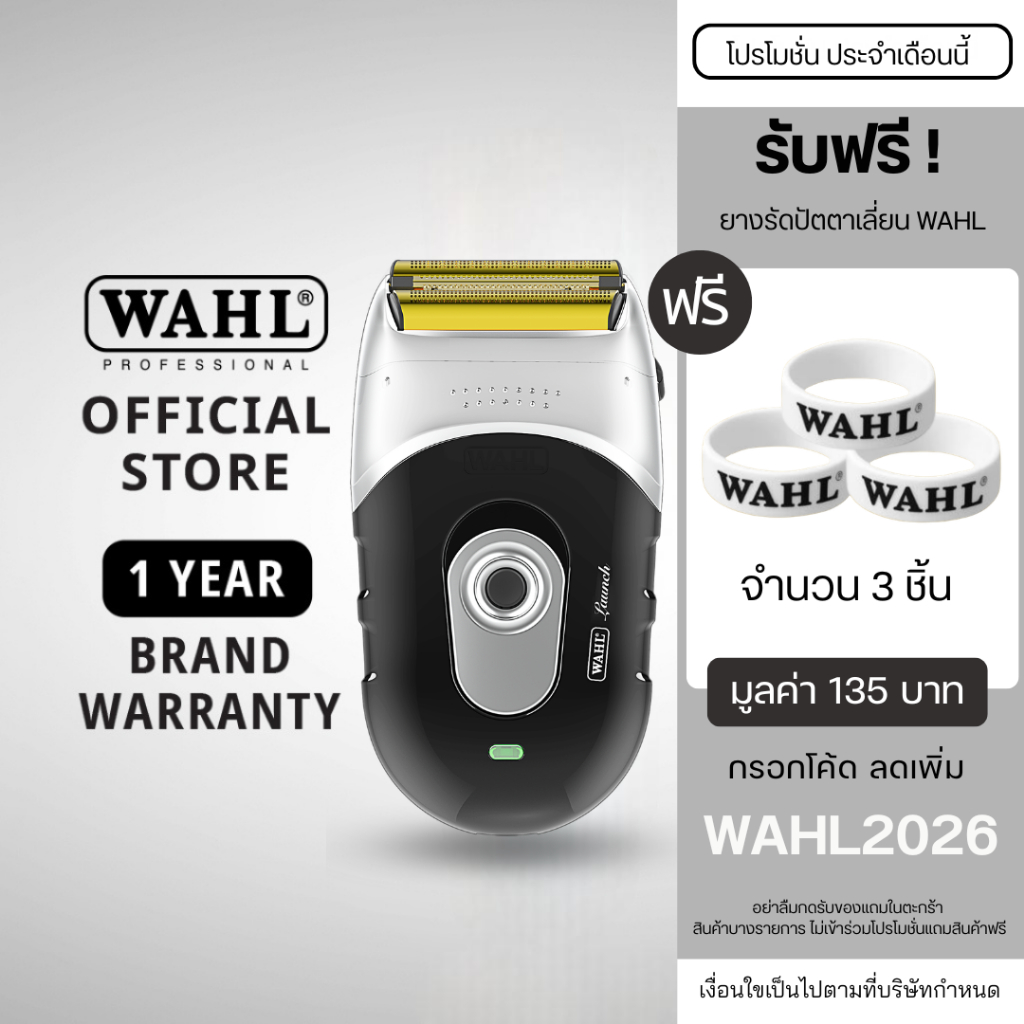 Wahl Launch Shaver - แบตเตอร์เลี่ยน, ปัตตาเลี่ยน, ที่กันขอบ, เครื่องตัดผม, Hair Shaver