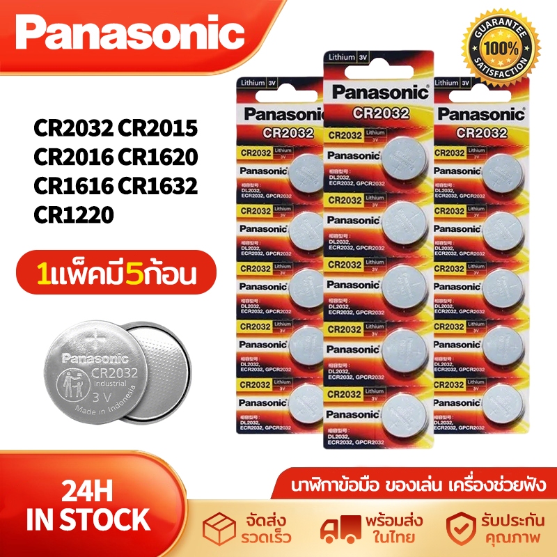 CR2032 ถ่านกระดุม รุ่น CR2025/CR2016/CR1632/CR1620/CR1616/CR1220 3V(5ก้อน) กุญแจรถ รีโมทคอนโทรล แบตเตอรี่ Button Battery