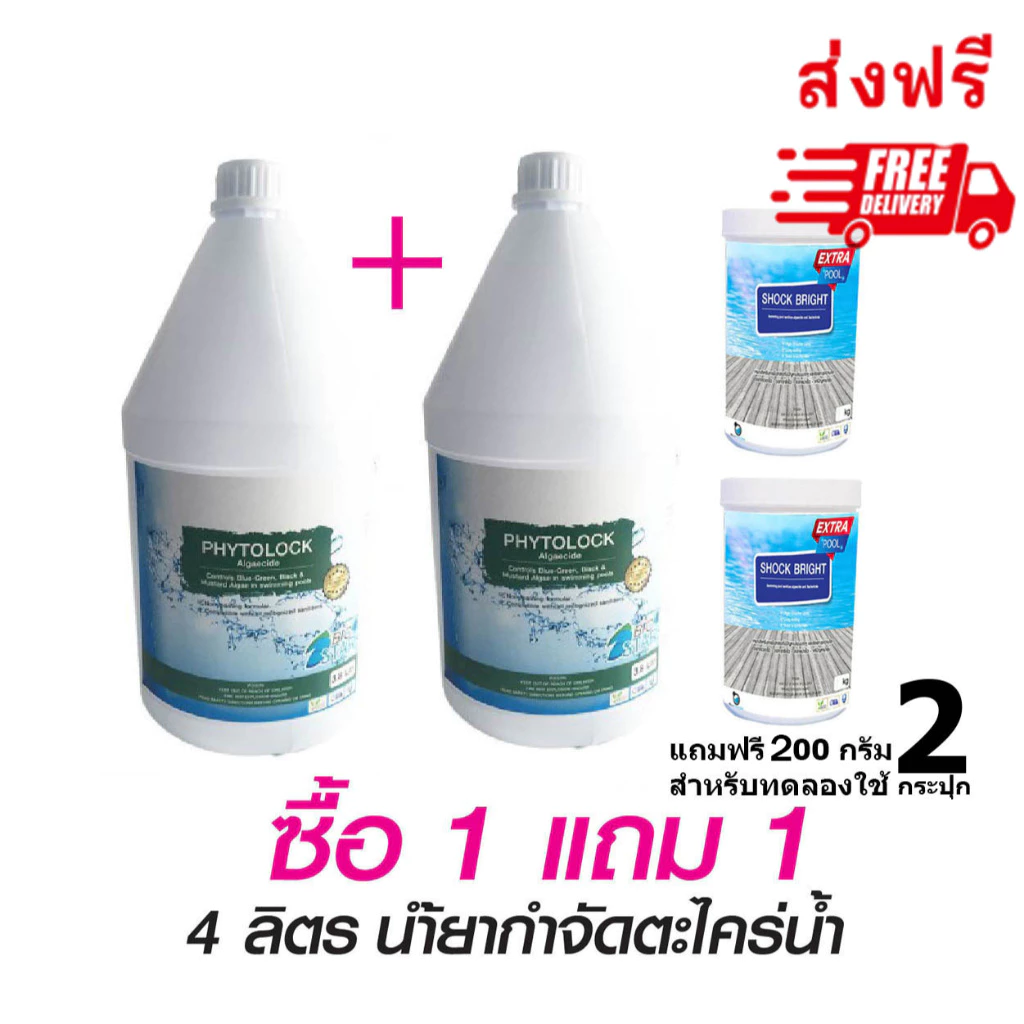 น้ำยากำจัดตะไคร่น้ำ ในสระว่ายน้ำ ขนาด 4 ลิตร (สำหรับสระว่ายน้ำ ปลอดภัย)