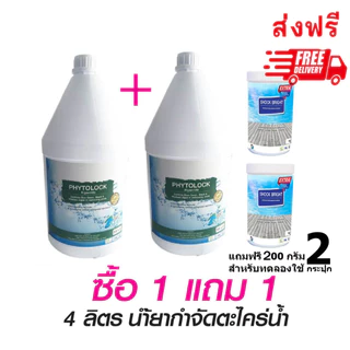 น้ำยากำจัดตะไคร่น้ำ ในสระว่ายน้ำ ขนาด 4 ลิตร (สำหรับสระว่ายน้ำ ปลอดภัย)