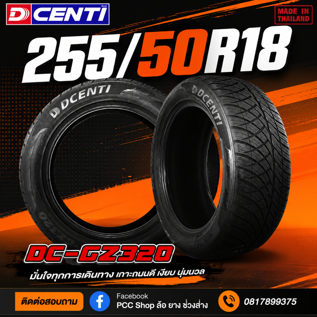 ยาง DCENTI ปี26 รุ่นDC-GZ320 255/50R18 (ราคาต่อเส้น)