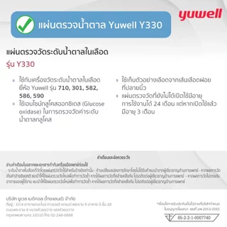 แผ่นตรวจน้ำตาลในเลือด Yuwell รุ่น Y330🔥ส่งเร็ว🔥สำหรับเครื่อง รุ่น 710,301,582,586 ตรวจน้ำตาล เบาหวาน