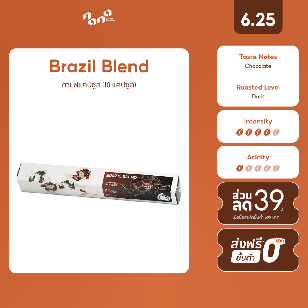 กาแฟแคปซูล for Nespresso Compatible - Brazil Blend Coffee Capsule - Nana Coffee Roasters