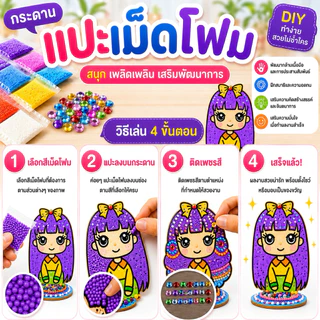 🇹🇭🇹🇭พร้อมส่ง ลายเยอะ🇹🇭🇹🇭 ดินโฟม กระดานแปะเม็ดโฟม diy ระบายสีแผ่นไม้ ดินปั้น ของเล่นเสริมพัฒนาการ ลายใหม่