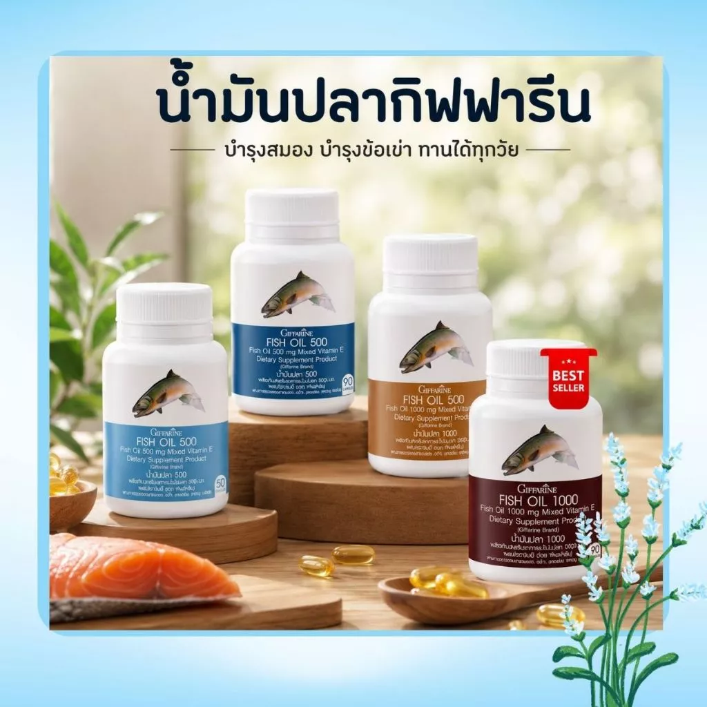ส่งฟรี น้ำมันปลา กิฟฟารีน น้ำมันตับปลา Fish oil GIFFARINE ( 4 ขนาด ) บำรุงสมอง บำรุงข้อเข่า ทานได้ทุกวัย