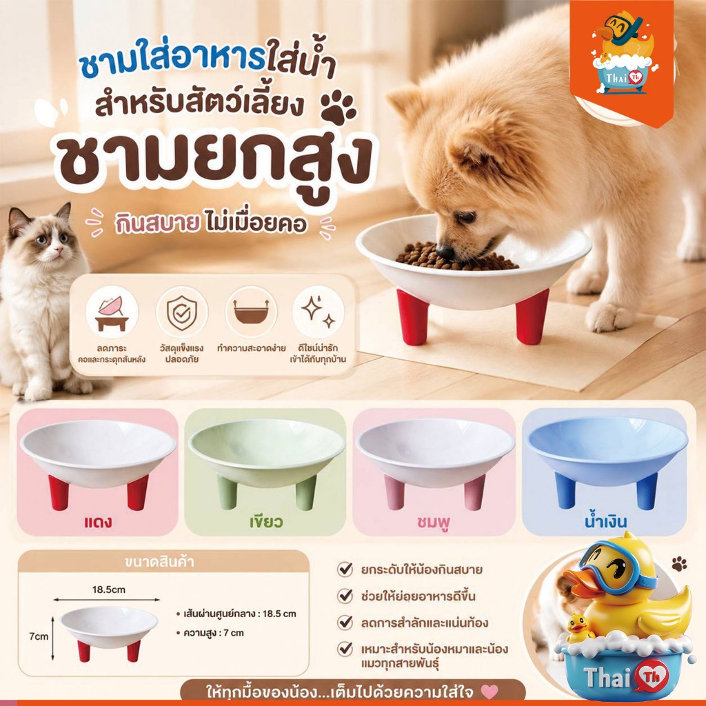 Thai.th  ชามใส่อาหารแมวและสุนัข  ชามยกสูง ขนาดเล็ก Highbowl