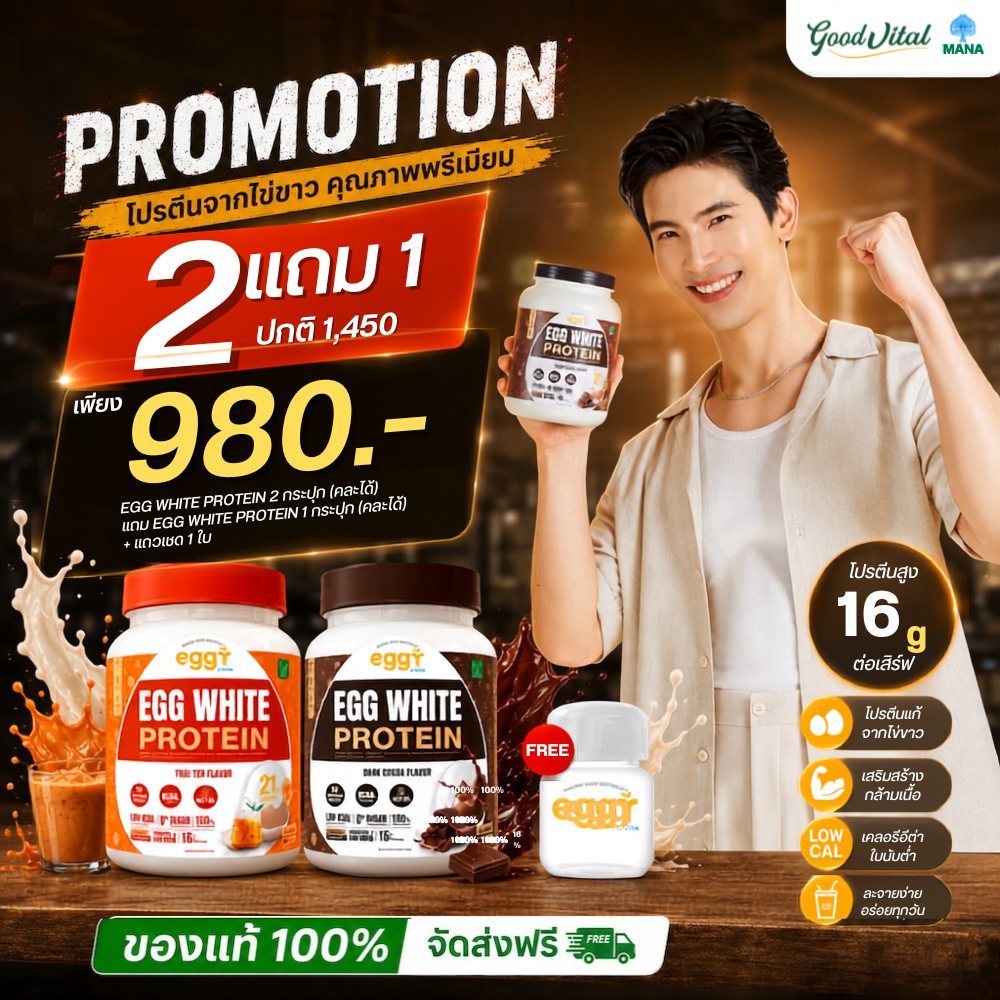 MANA EGGY โปรตีนไข่ขาว 210g 2 กระปุก + แก้ว Egg White Protein 23g เลือกรสได้ (มีส่งด่วน)