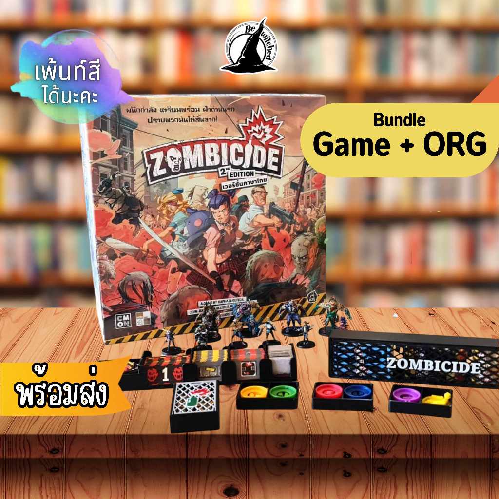 Zombicide 2nd edition (TH) ภาษาไทย+Organizer อุปกรณ์จัดเก็บ Component (รวมตัวเกม)  [Zo107+] (Add on Paintได้) Bewitched