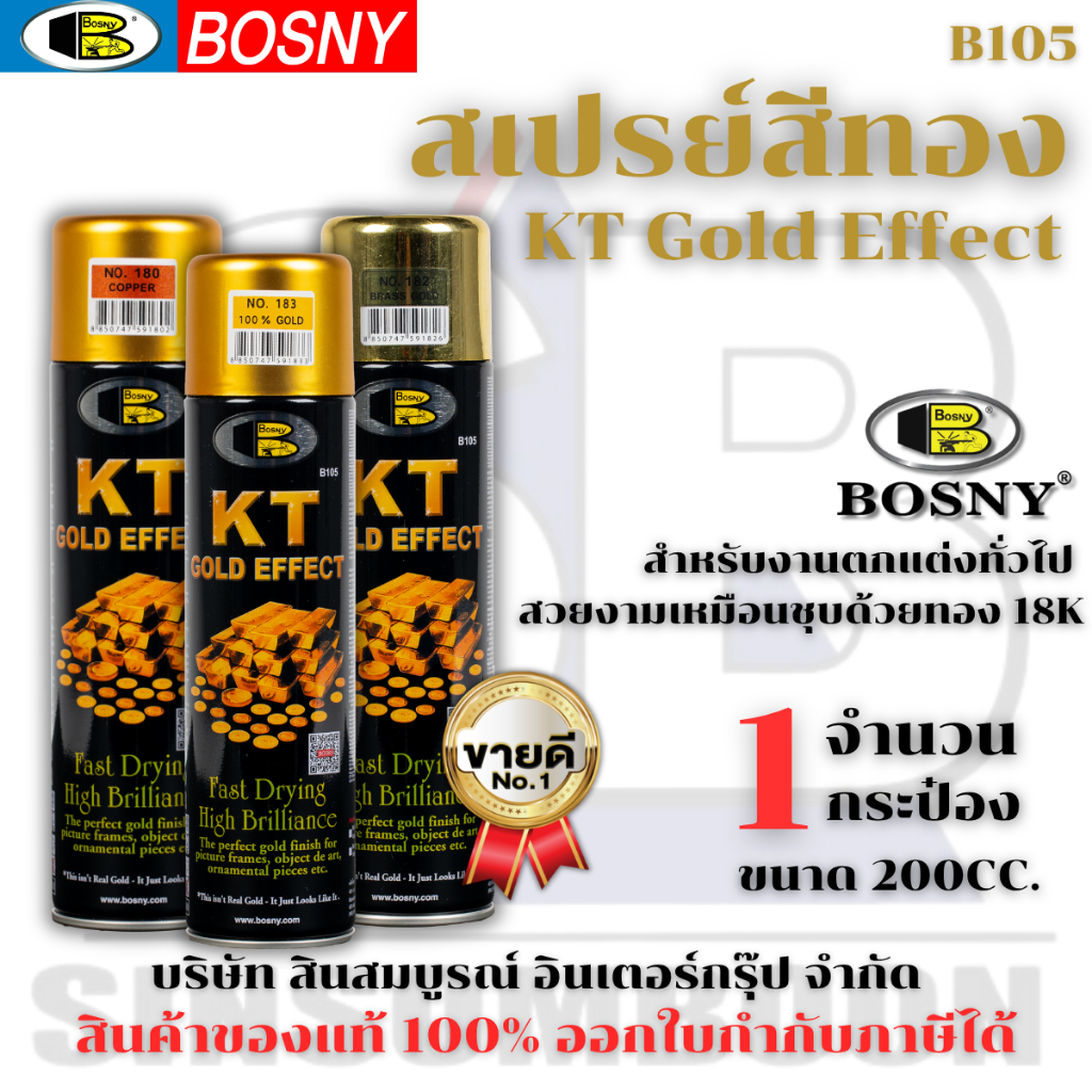 สเปรย์สีทอง Bosny KT สเปรย์ทอง บอสนี่ เคที BOSNY KT GOLD B105