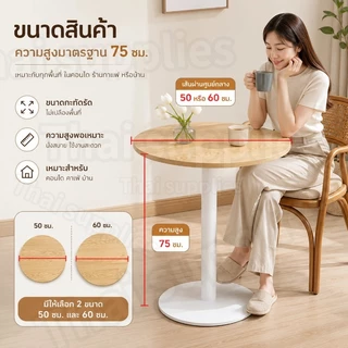 [ขายดี🌳] โต๊ะบาร์ ความมั่นคงสูง โต๊ะกาแฟทรงกลม 50/60cm 2 เส้นผ่านศูนย์กลางให้เลือก โต๊ะบาร์สูง แผ่นความหนาแน่นสูง
