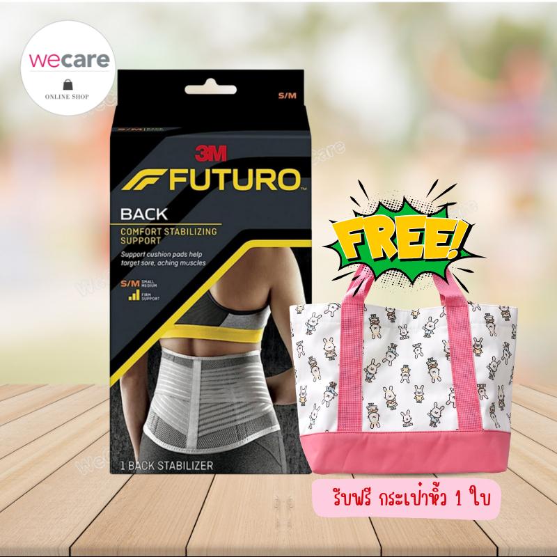 Futuro Stabilizing Back Support รุ่น46815 ฟูทูโร่ อุปกรณ์พยุงหลัง