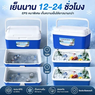 รับประกัน 10 ปี กระติกน้ำแข็ง กล่องเก็บความเย็น ตู้เย็น แบบพกพา ตั้งแคมป์ กลางแจ้ง camping 30L แช่เย็น 72ชั่วโมง