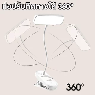 โคมไฟตั้งโต๊ะ โคมไฟ LED แบบคลิป ปกป้องดวงตา หมุนรอบตัว 360° แบตเตอรี่ 1500 mAh หอพัก ห้องนอน อ่านหนังสือบนโต๊ะ