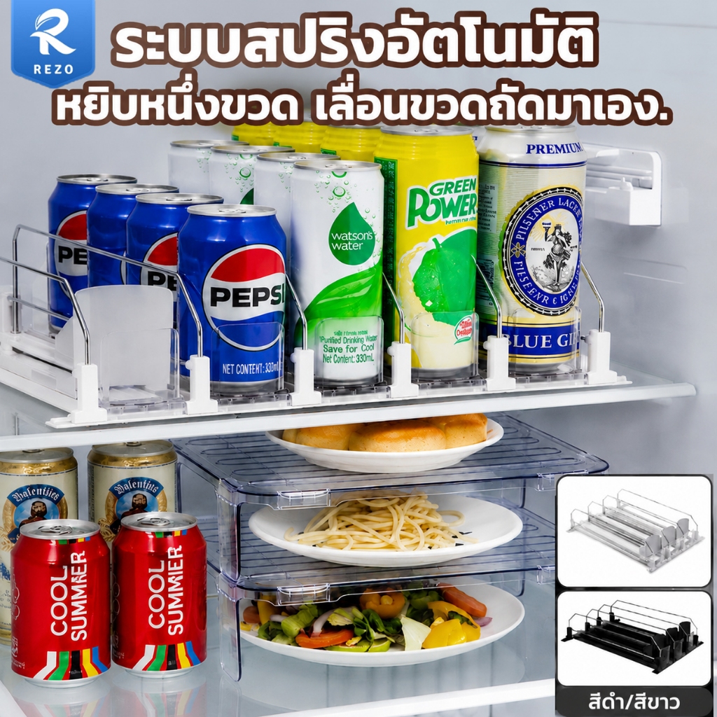 ชั้นวางเบียร์และเครื่องดื่มในตู้เย็น ชั้นวางแบบเติมอัตโนมัติในตู้เย็น ปรับความกว้างได้