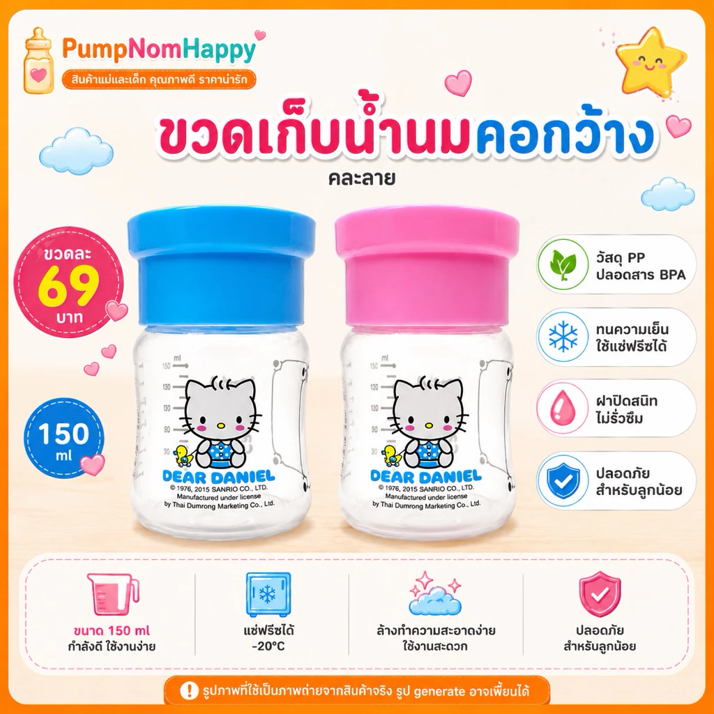 Camera Baby ขวดเก็บน้ำนม BPA Free ขนาด 5 / 9oz. คละสี สีขาว พาสเทล Pastel #ต่อกรวยคอกว้างได้