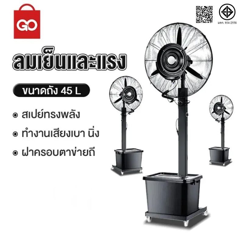 GO SHOP พัดลมไอน้ำ สเปรย์ 45L พัดลมแบบละอองน้ำแนวตั้ง ปริมาณอากาศขนาดใหญ่ 3,5000 เพิ่มน้ำ
