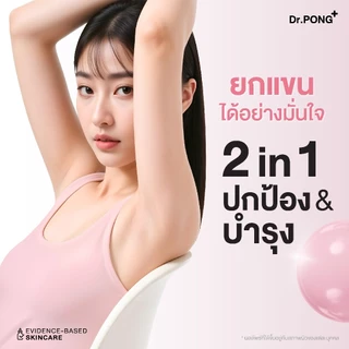 3 แถม 1 [ขายดี!] Dr.PONG 28D WHITENING DRONE deodorant spray สเปรย์ระงับกลิ่นกาย ผิวรักแร้กระจ่างใส 24hours Odor control