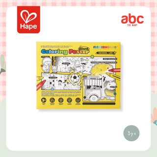 Hape - Super Painter School Life ชุดระบายสีโรงเรียนของหนู 3Y+ รูปที่ 1