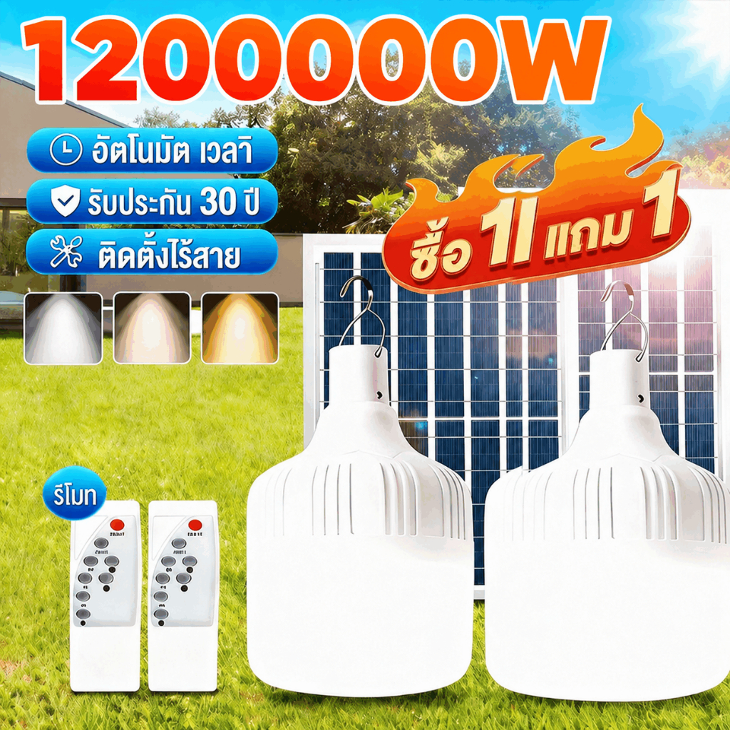 Alisa ไฟโซล่าเซลล์ 1200000W หลอดไฟโซล่าเซลล์ solar light ไฟตุ้ม3สี ไฟตั้งแคมป์ สปอตไลท์พกพา แบตนาน12-48ชั่วโม เปิด-ปิด