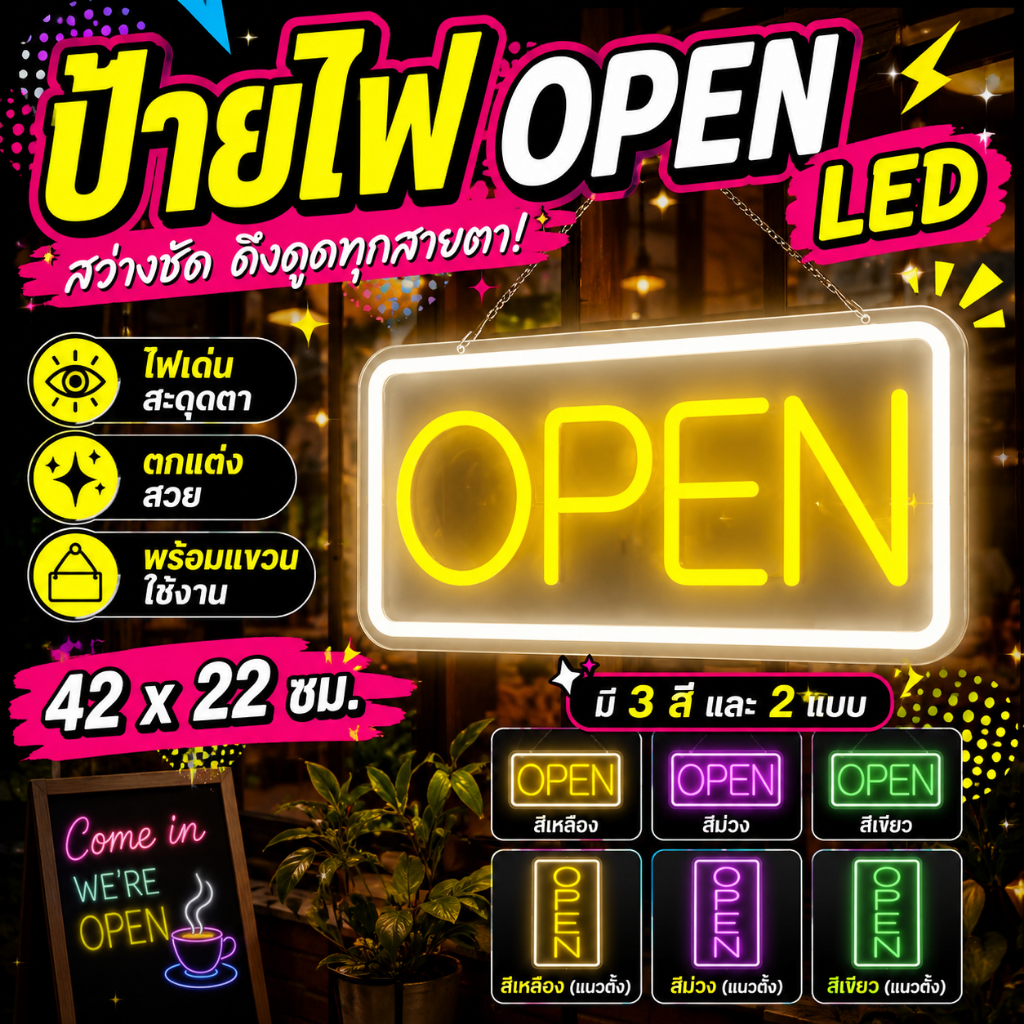 ป้ายไฟLED ป้ายไฟOPEN 42x22cm สีเหลือง / สีม่วง / สีเขียว ป้ายไฟเปิดร้าน