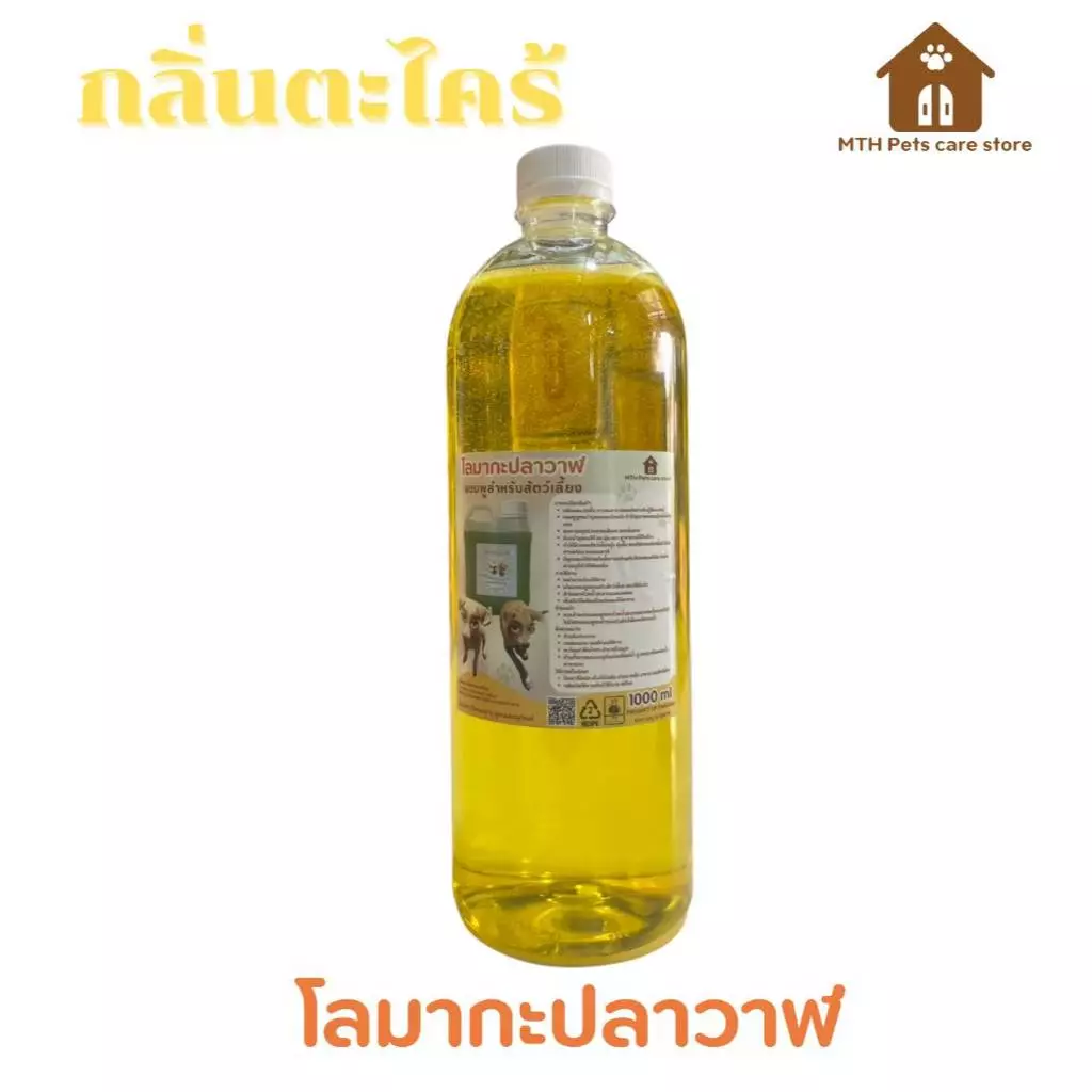 แชมพูสำหรับสัตว์เลี้ยงกลิ่นตะไคร้หอม หอมนาน แก้คัน แบบขวด