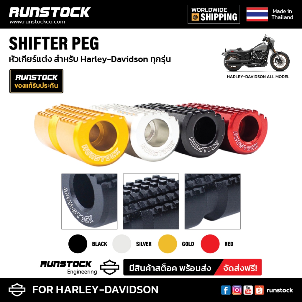 **ฟรีค่าจัดส่ง**หัวเกียร์แต่ง Runstock – Shifter Peg สำหรับ Harley-Davidson ทุกรุ่น ทุกปี