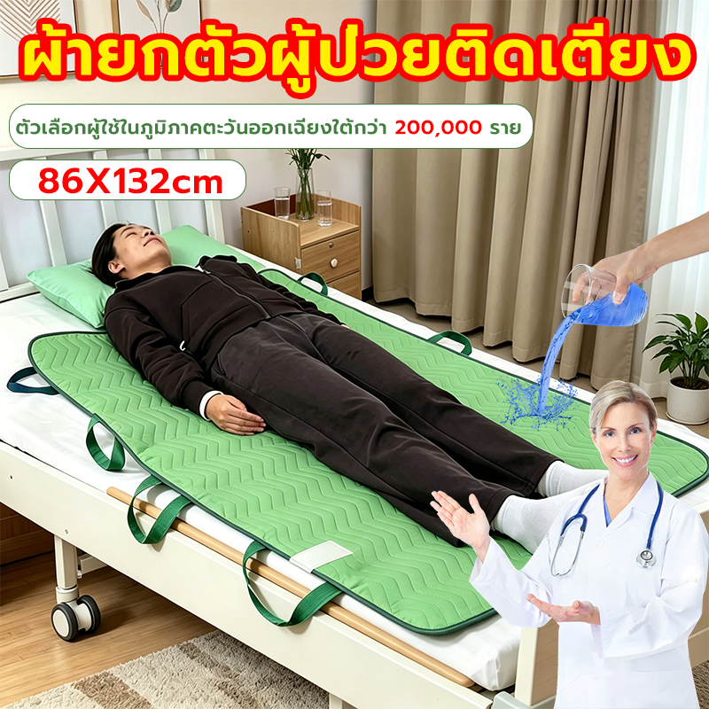 ผ้ายกตัวผู้ป่วยติดเตียง ผ้าพลิกตัวผู้ป่วย ทําความสะอาดง่าย 2in1 ผ้ายกตัว+แผ่นรองฉี่ ทําความสะอาดง่าย ผ้าผู้ป่วยติดเตียง