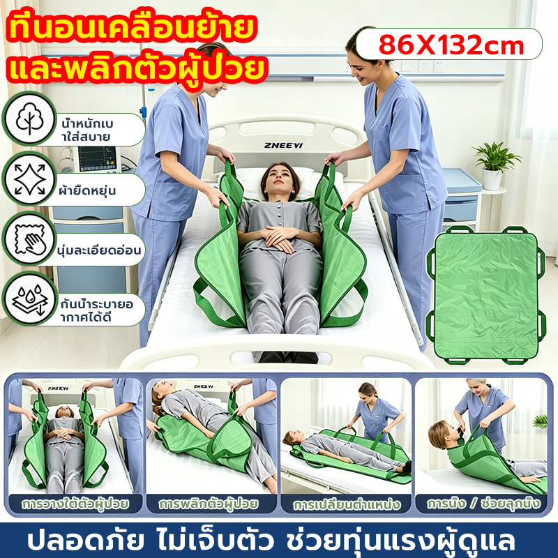 ผ้ายกตัวผู้ป่วยติดเตียง ผ้าพลิกตัวผู้ป่วย ผ้าขวางเตียง ทนฉีกขาด เย็บแน่น รับน้ำหนัก 200กก สำหรับผู้สูงอายุ ผู้ป่วยอัมพาต