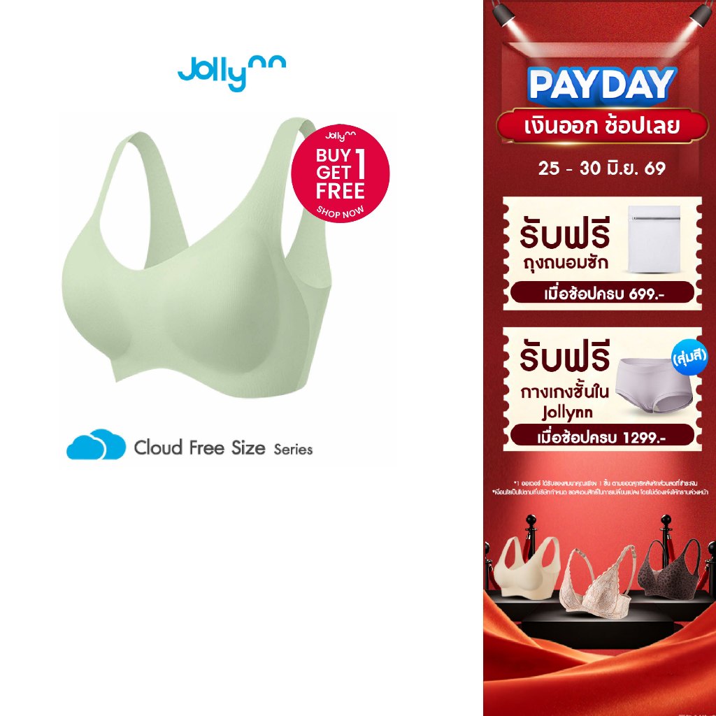 [ซื้อ 1 แถม 1] Jollynn Cloud Lycra V เสื้อชั้นใน Freesize Braless บราไร้โครง เนื้อผ้า Lycra น้ำหนักเบา ระบายความร้อนได้ด