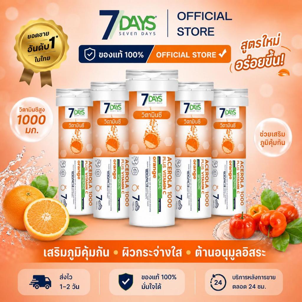 วิตามินซี Acerola 1000 ชนิดเม็ดฟู่ ผิวกระจ่างใส ลดรอยดำ เสริมภูมิคุ้มกัน ป้องกันไข้หวัด