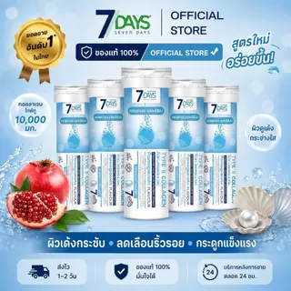 7Days ผลิตภัณฑ์เสริมอาหารไทพ์ ทู คอลลาเจนผสมแคลเซียม แอล ทรีโอเนตและแคลเซียมจากสาหร่ายทะเล