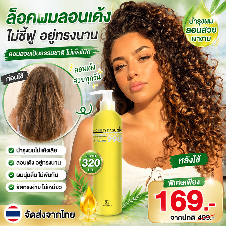 【เกิดมาเพื่อรอนผม】ครีมจับลอนผม ครีมจับลอน320MLserumอิลาสติน เคราตินบำรุงผม ครีมจัดทรงผม ทรีทเม้นท์เคราติน