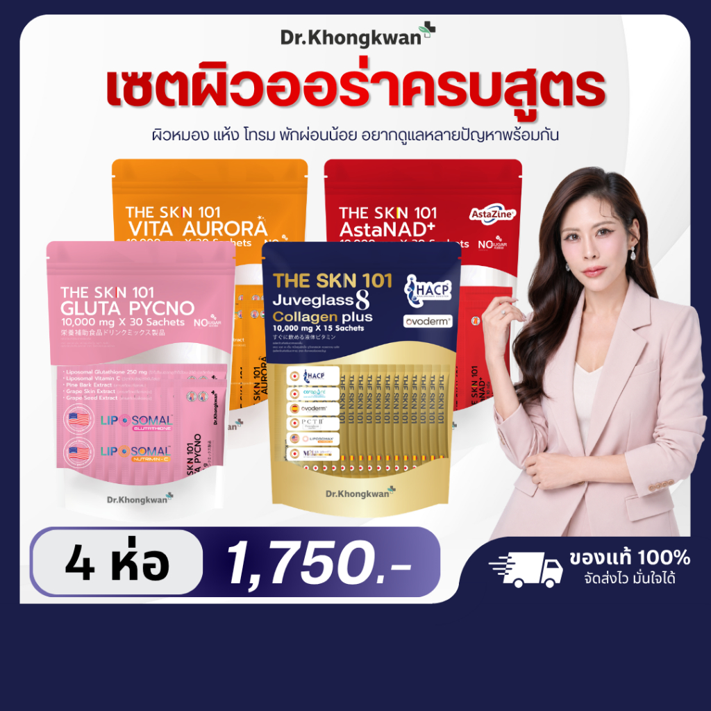 โปร 4 ห่อ The SKN 101 Juveglass Collagen+Gluta+AstaNAD+Vita Aurora Dr.Khongkwan คอลลาเจน 8 ไทป์ 10,000 mg หมอของขวัญ